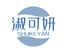 淑可妍 商标图样