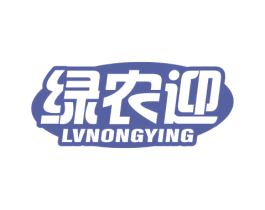 绿农迎 商标图样
