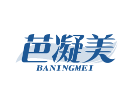 芭凝美 商标图样