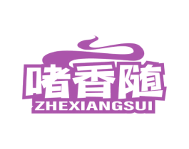 啫香随 商标图样