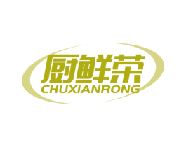 厨鲜荣 商标图样