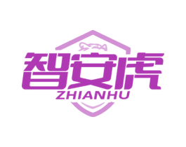 智安虎 商标图样