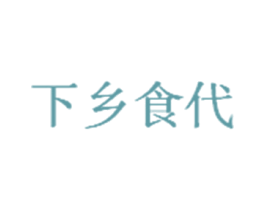 下乡食代 商标图样