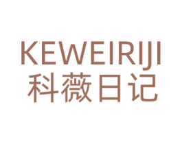 科薇日记 商标图样