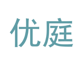 优庭 商标图样
