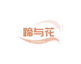 蹄与花 商标图样