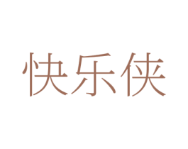 快乐侠 商标图样