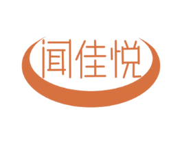闻佳悦 商标图样