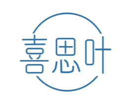喜思叶 商标图样