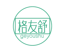 格友舒 商标图样