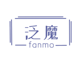 泛魔 商标图样