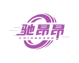 驰昂昂 商标图样