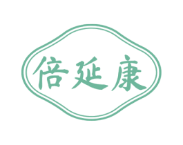 倍延康 商标图样