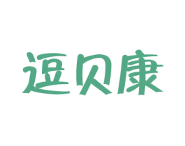 逗贝康 商标图样
