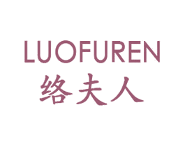络夫人 商标图样