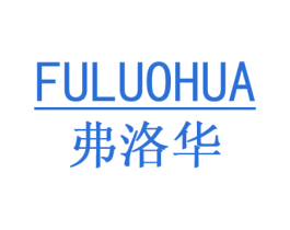 弗洛华 商标图样