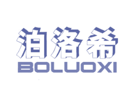 泊洛希 商标图样