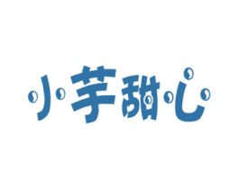 小芋甜心 商标图样