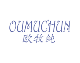 欧牧纯 商标图样