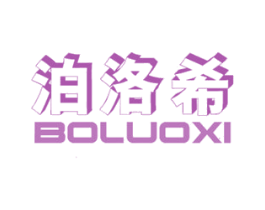 泊洛希 商标图样