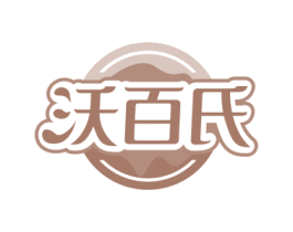 沃百氏 商标图样