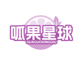 呱果星球 商标图样