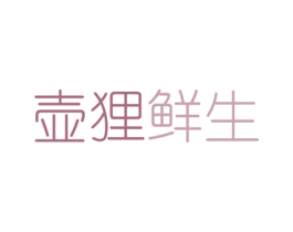 壶狸鲜生 商标图样