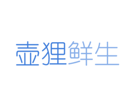 壶狸鲜生 商标图样