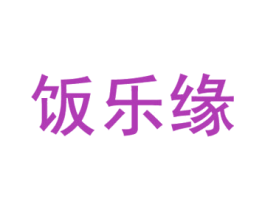 饭乐缘 商标图样