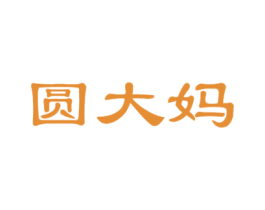 圆大妈 商标图样