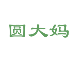 圆大妈 商标图样