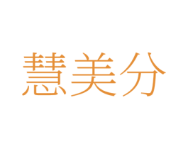 慧美分 商标图样