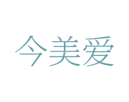 今美爱 商标图样