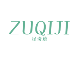 足奇迹 商标图样
