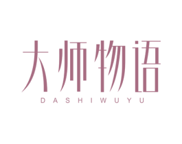 大师物语 商标图样