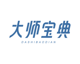 大师宝典 商标图样