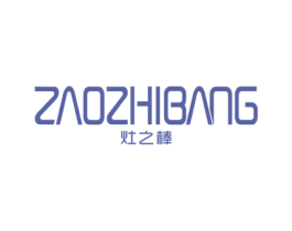 灶之棒 商标图样