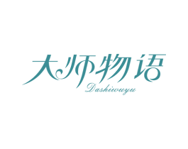 大师物语 商标图样