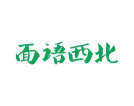 面语西北 商标图样