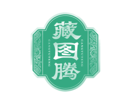 藏图腾 商标图样