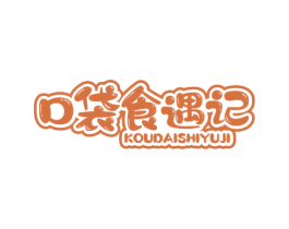 口袋食遇记 商标图样