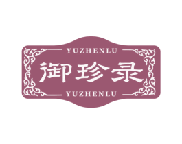 御珍录 商标图样