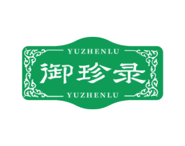 御珍录 商标图样