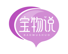 宝物说 商标图样