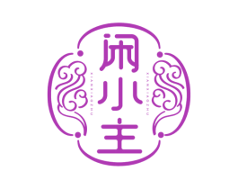 闲小主 商标图样