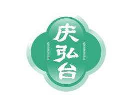 庆弘台 商标图样