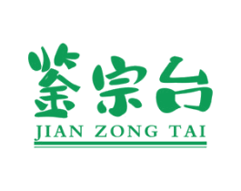 鉴宗台 商标图样