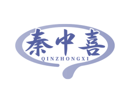 秦中喜 商标图样