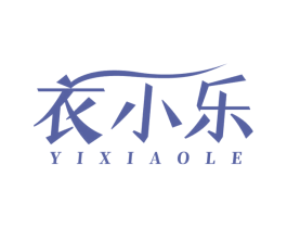 衣小乐 商标图样