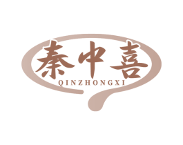秦中喜 商标图样